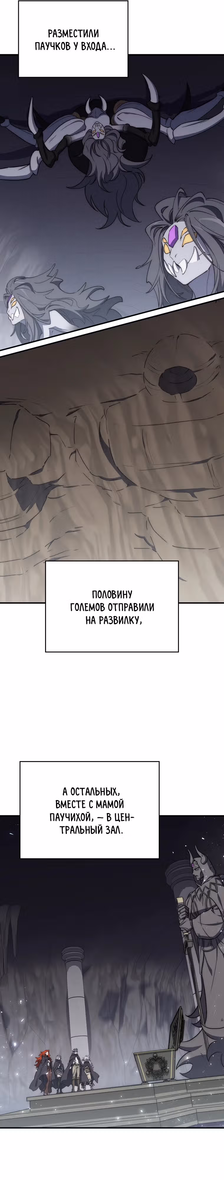 Архитектор подземелий — Том 1 · Глава 33, страница 19