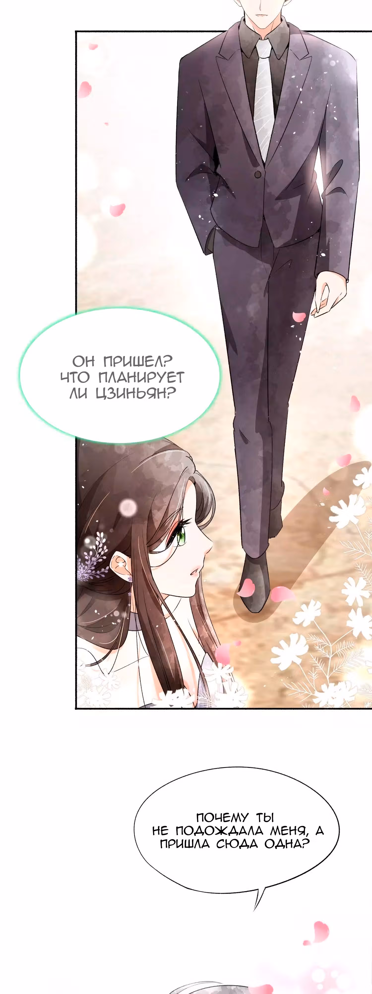 Нелегко заключить контракт с холодной женой — Том 1 · Глава 12, страница 18