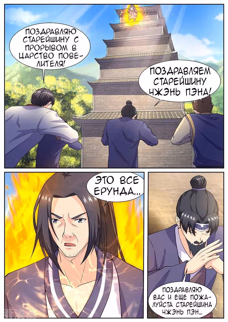 Я повелитель — Том 1 · Глава 65, страница 3