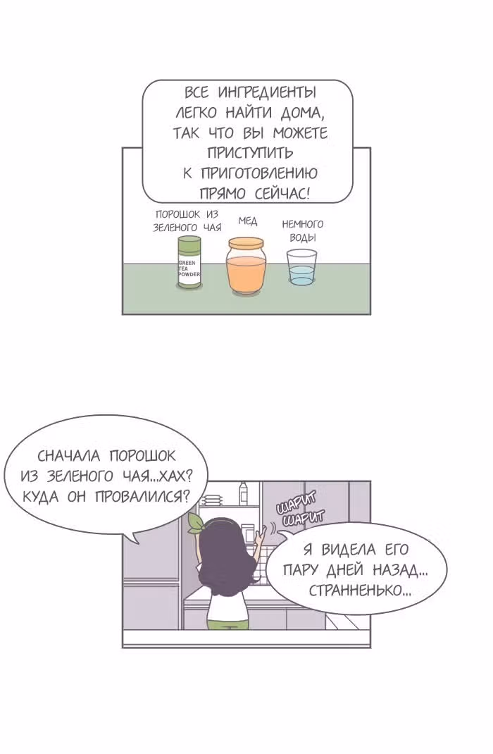 Горечи и сладости жизни — Том 1 · Глава 6, страница 2