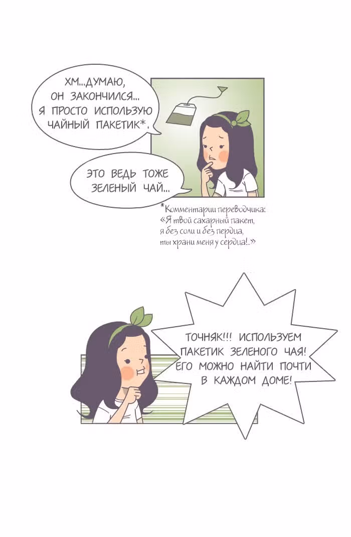 Горечи и сладости жизни — Том 1 · Глава 6, страница 3