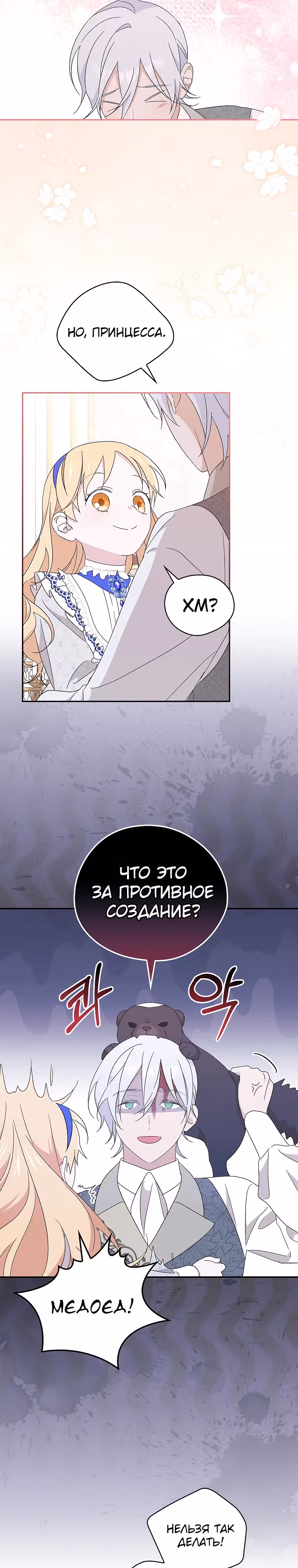Я просто наслаждалась своим ограниченным временем. — Том 1 · Глава 21, страница 25