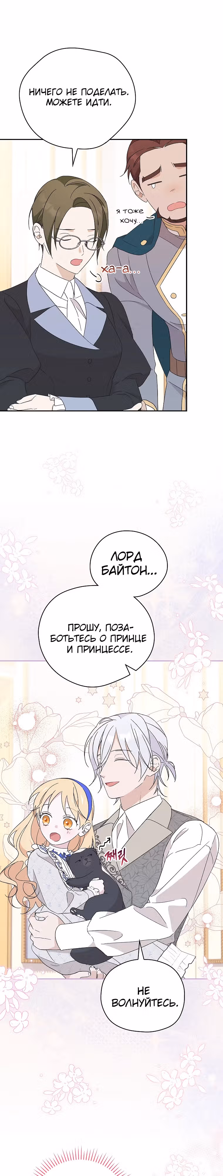 Я просто наслаждалась своим ограниченным временем. — Том 1 · Глава 21, страница 27