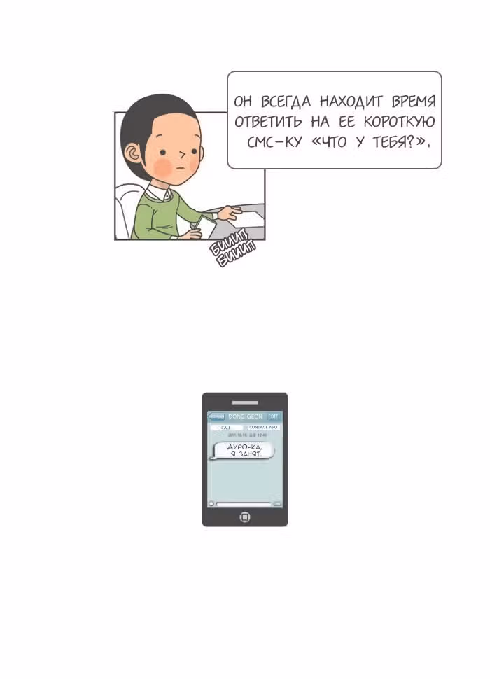 Горечи и сладости жизни — Том 1 · Глава 7, страница 9