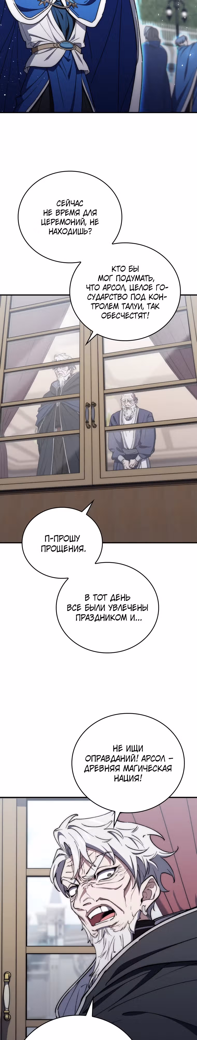 Архитектор подземелий — Том 1 · Глава 34, страница 2