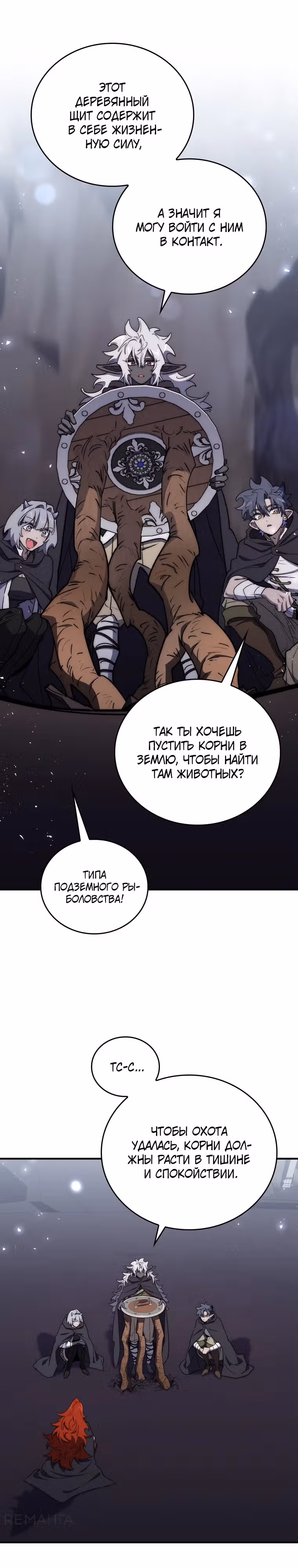 Архитектор подземелий — Том 1 · Глава 34, страница 17