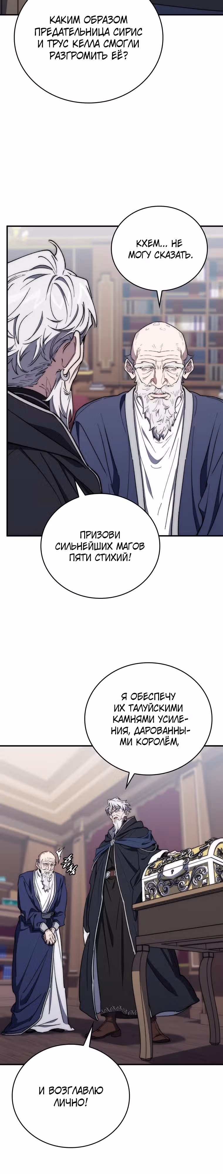 Архитектор подземелий — Том 1 · Глава 34, страница 3