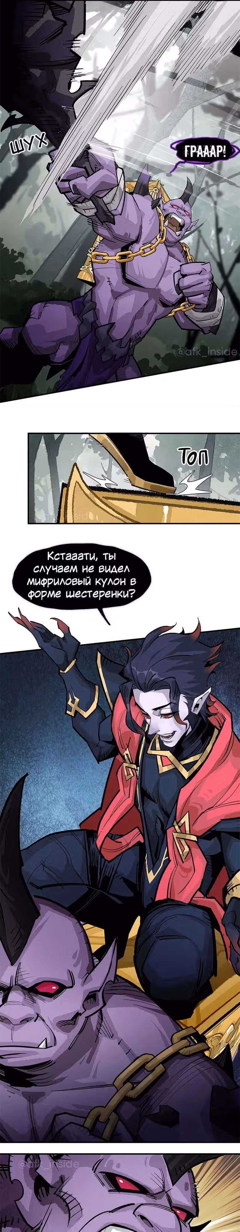 Цепи Завета AFK Arena — Том 1 · Глава 3, страница 15