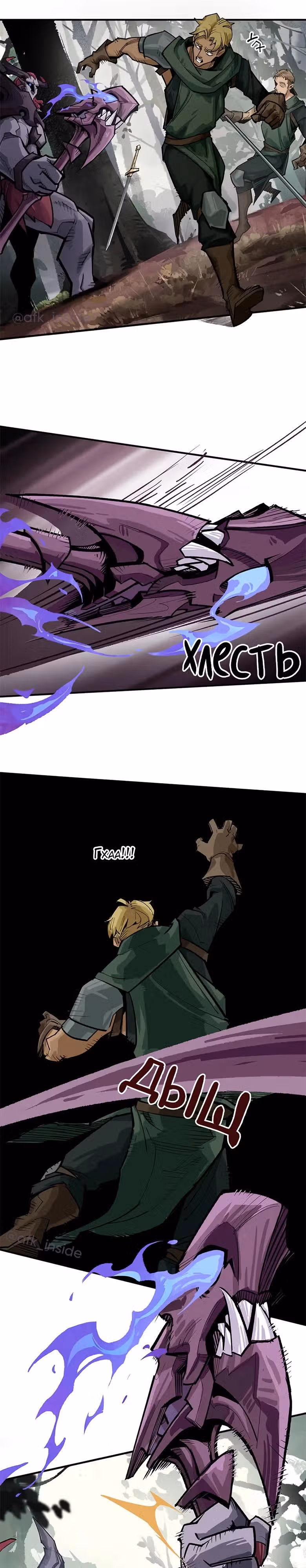 Цепи Завета AFK Arena — Том 1 · Глава 3, страница 10