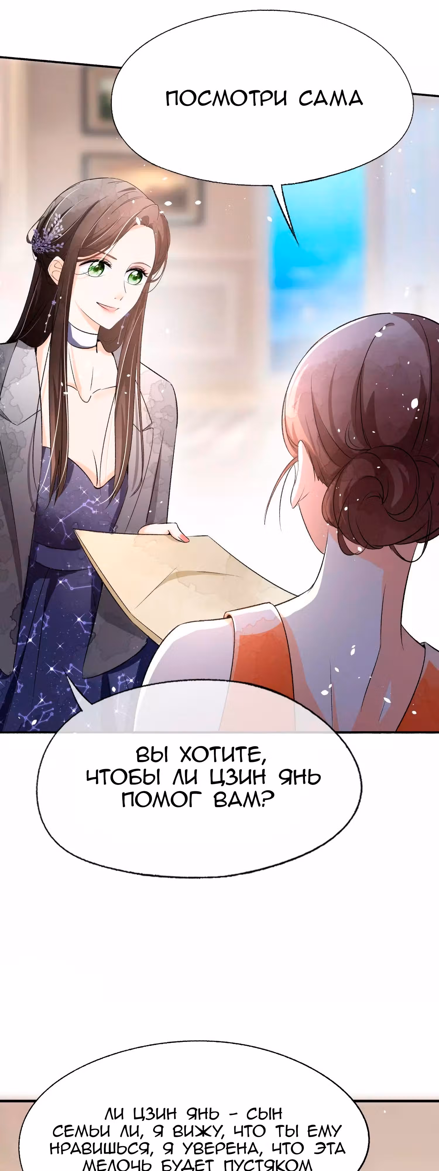 Нелегко заключить контракт с холодной женой — Том 1 · Глава 13, страница 14