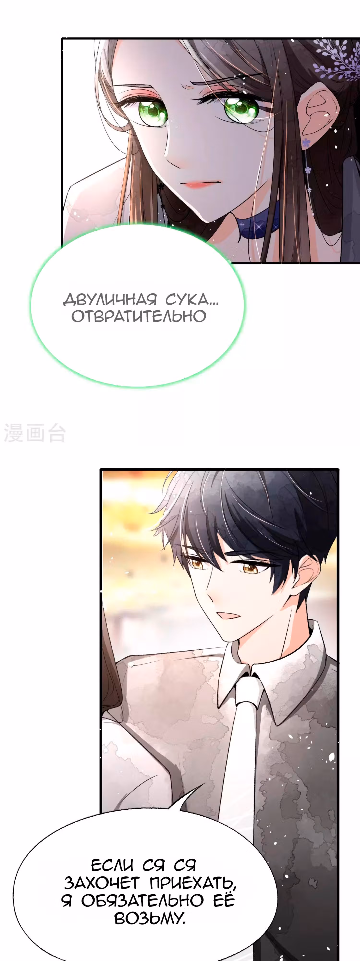 Нелегко заключить контракт с холодной женой — Том 1 · Глава 13, страница 9