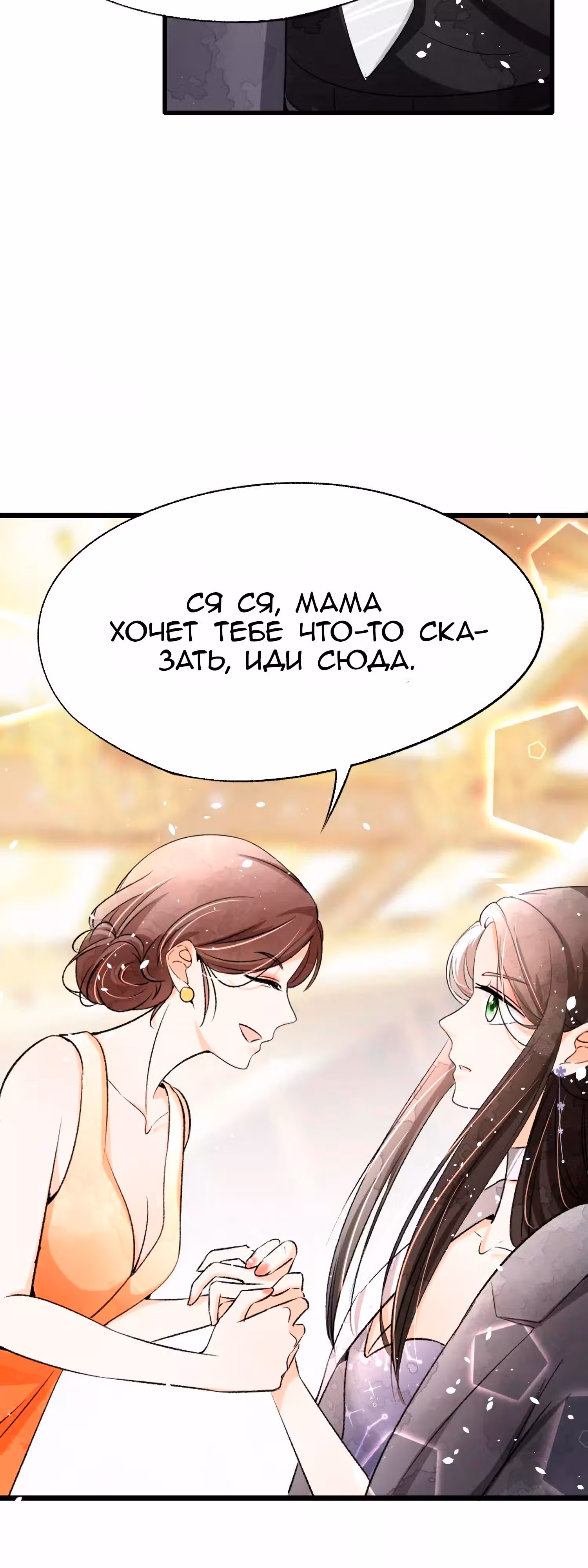 Нелегко заключить контракт с холодной женой — Том 1 · Глава 13, страница 10