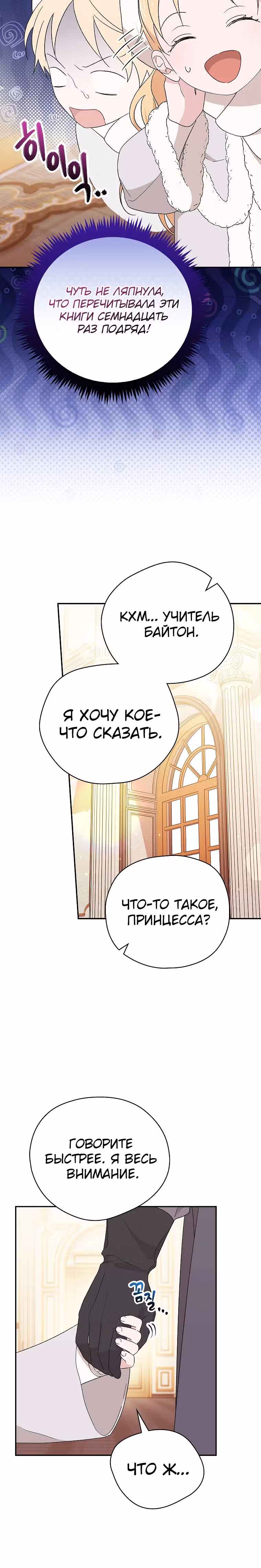 Я просто наслаждалась своим ограниченным временем. — Том 1 · Глава 22, страница 14