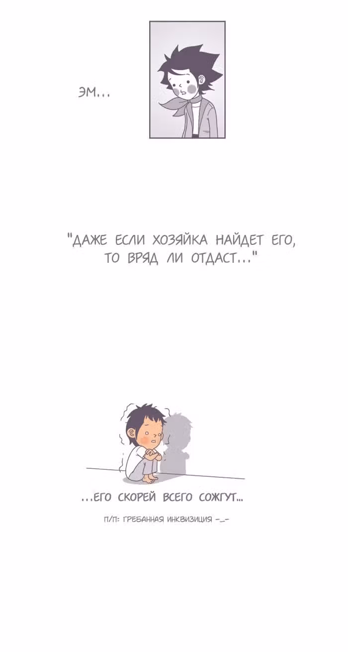 Горечи и сладости жизни — Том 1 · Глава 9, страница 11