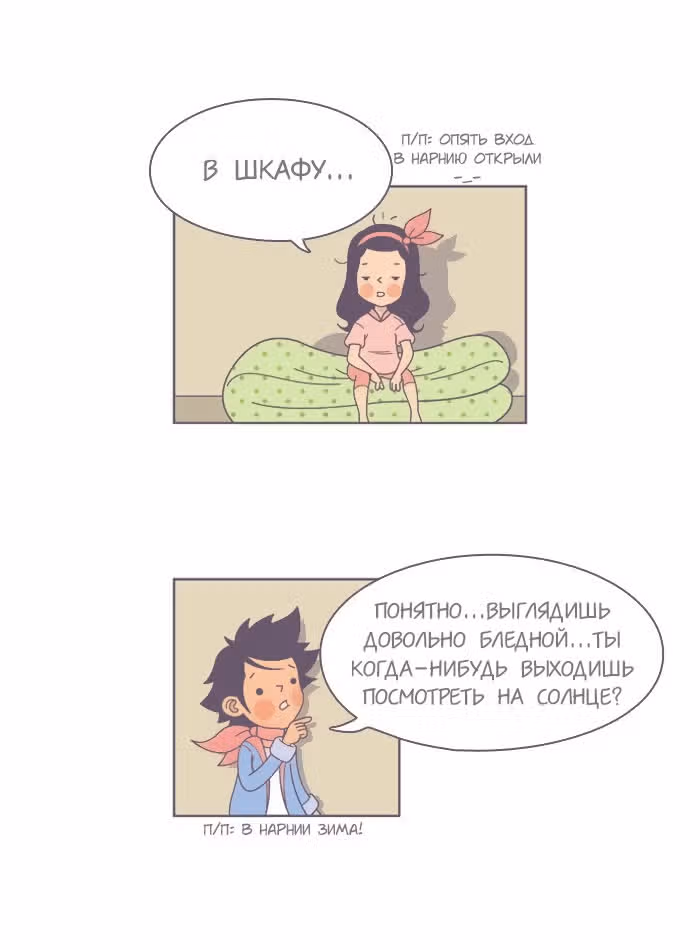 Горечи и сладости жизни — Том 1 · Глава 9, страница 3