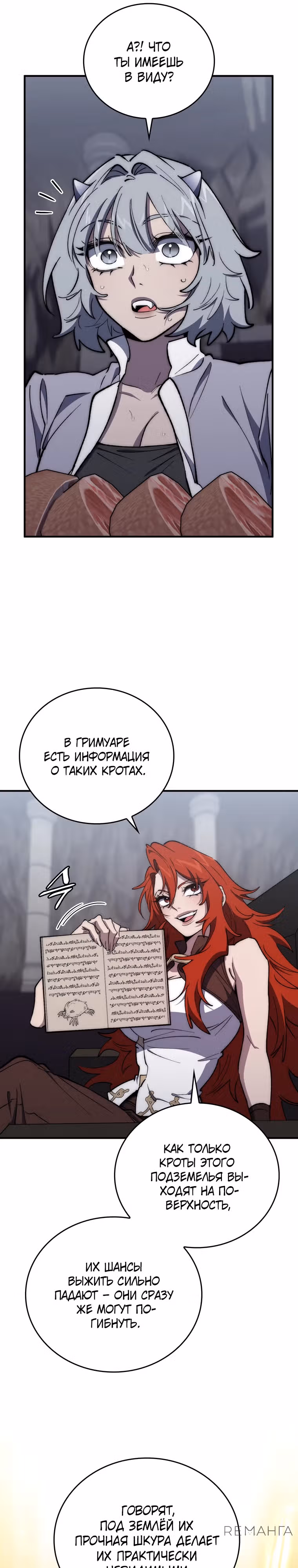 Архитектор подземелий — Том 1 · Глава 35, страница 22