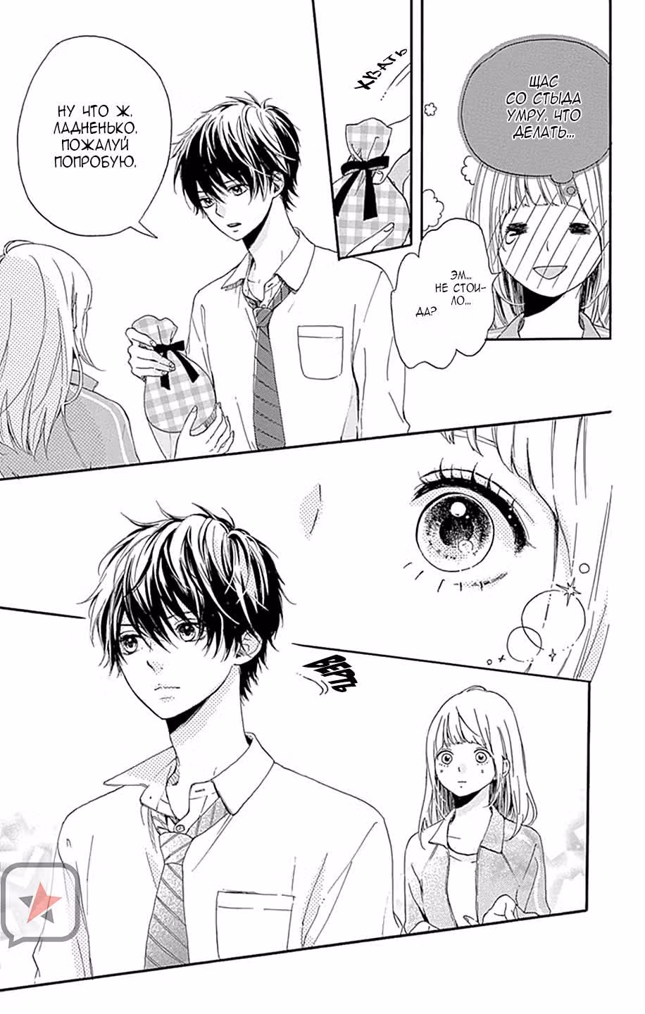 Звезда и пыль - Don't worry, Be happy! — Том 1 · Глава 2, страница 12