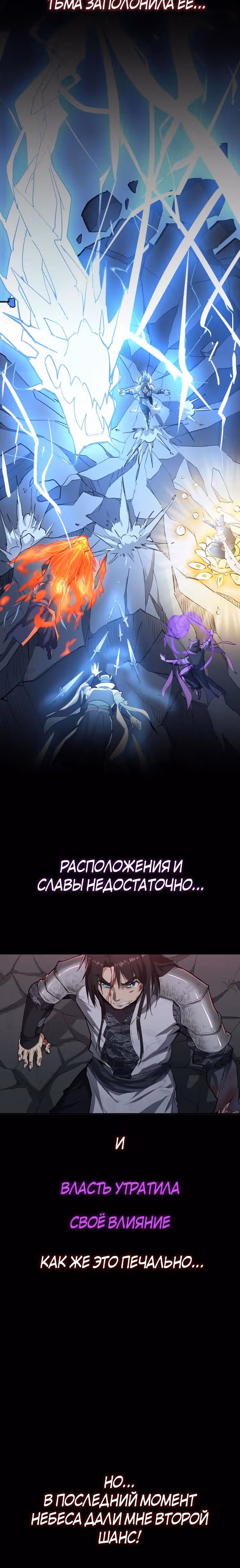 Врата великих перемен — Том 1 · Глава 0, страница 2