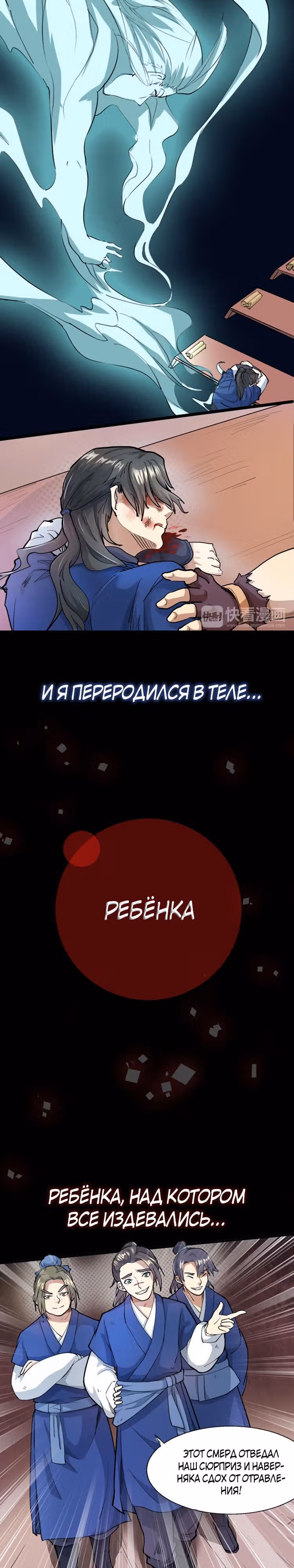 Врата великих перемен — Том 1 · Глава 0, страница 3