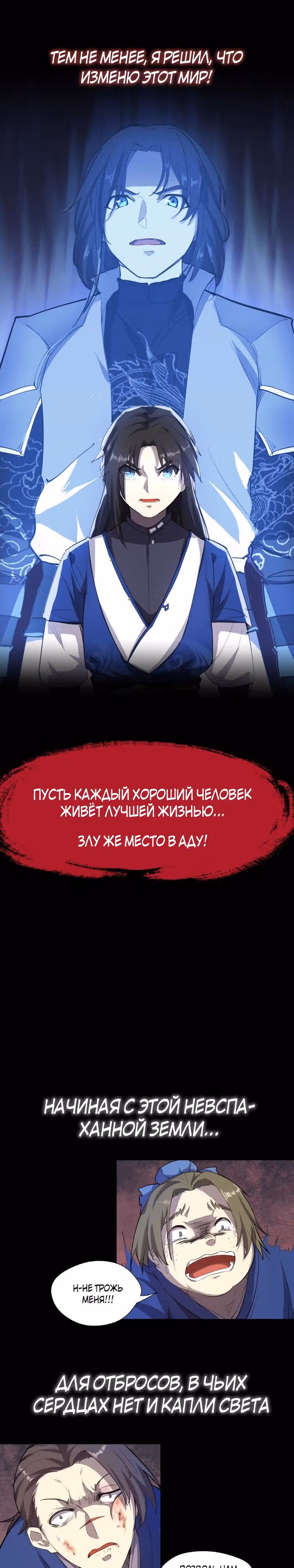 Врата великих перемен — Том 1 · Глава 0, страница 6