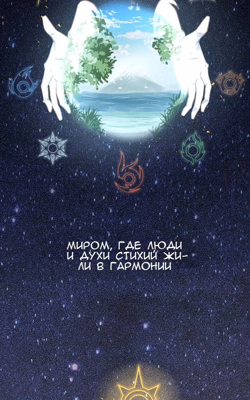 Второе затмение — Том 1 · Глава 0, страница 2