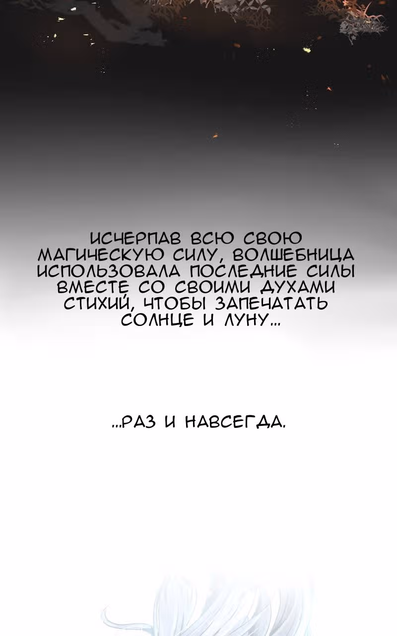 Второе затмение — Том 1 · Глава 0, страница 6