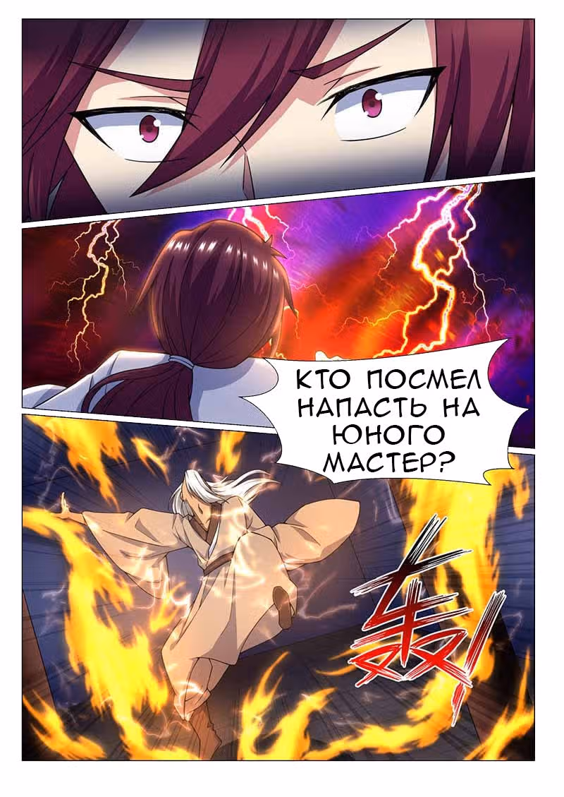 Я повелитель — Том 1 · Глава 71, страница 3