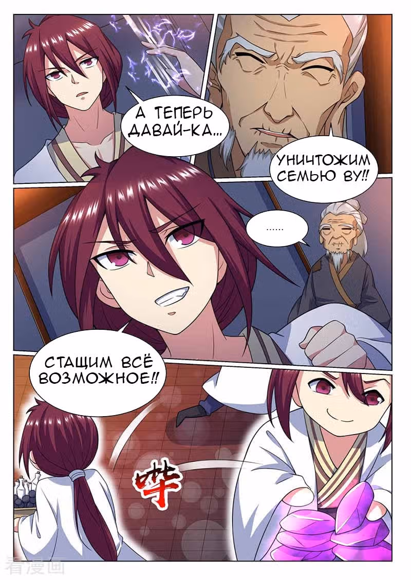 Я повелитель — Том 1 · Глава 71, страница 9