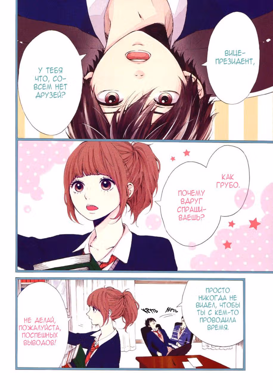 Звезда и пыль - Don't worry, Be happy! — Том 1 · Глава 3, страница 3