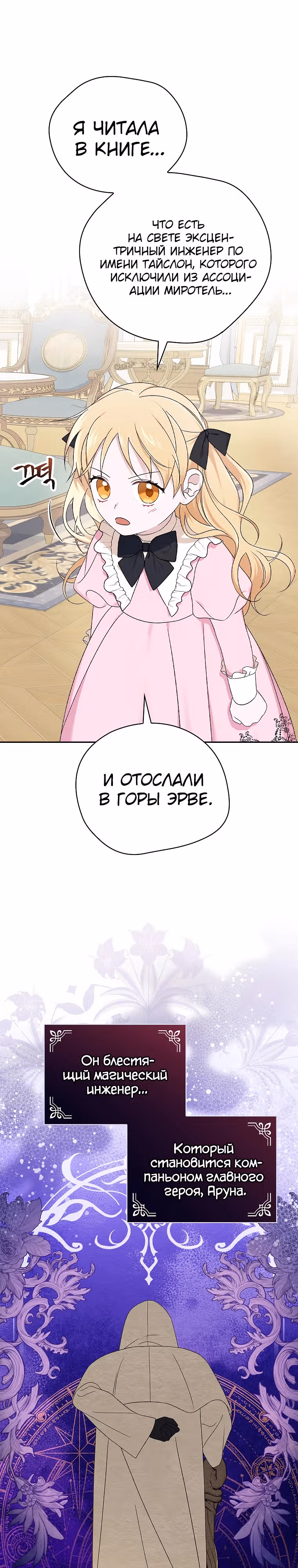 Я просто наслаждалась своим ограниченным временем. — Том 1 · Глава 24, страница 16
