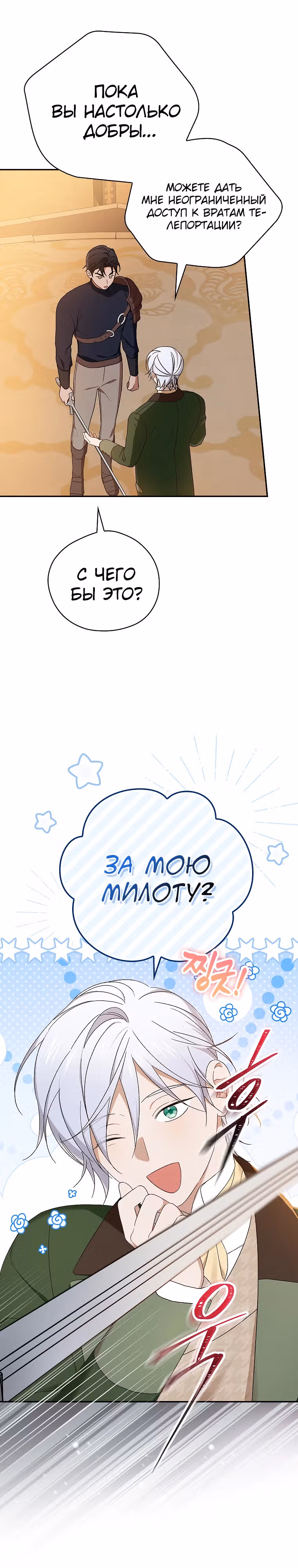 Я просто наслаждалась своим ограниченным временем. — Том 1 · Глава 24, страница 26