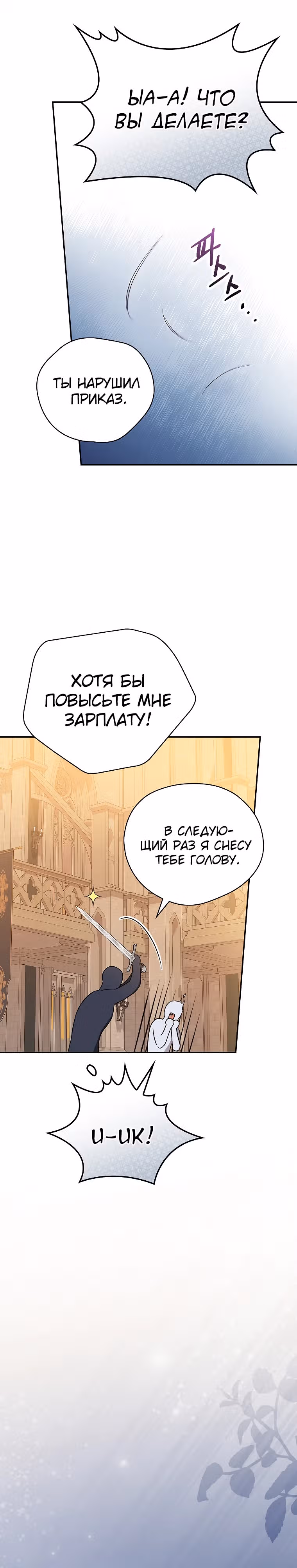 Я просто наслаждалась своим ограниченным временем. — Том 1 · Глава 24, страница 27