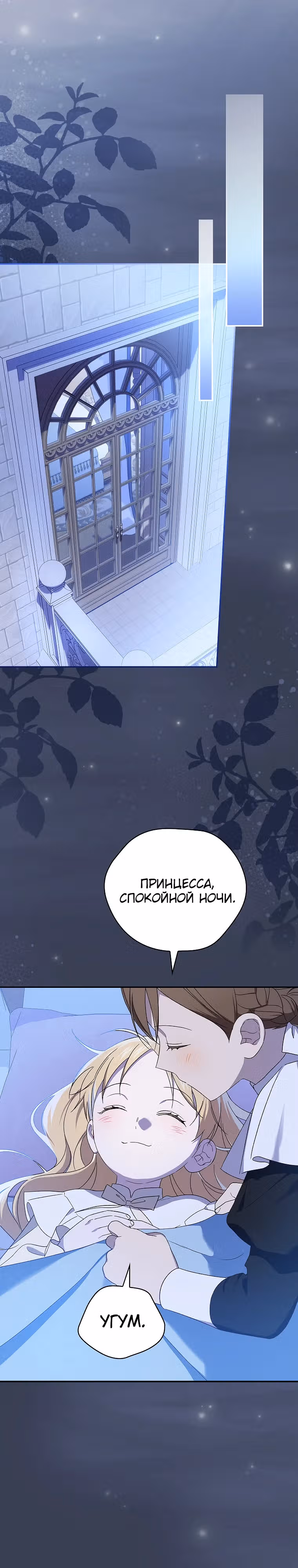 Я просто наслаждалась своим ограниченным временем. — Том 1 · Глава 24, страница 28
