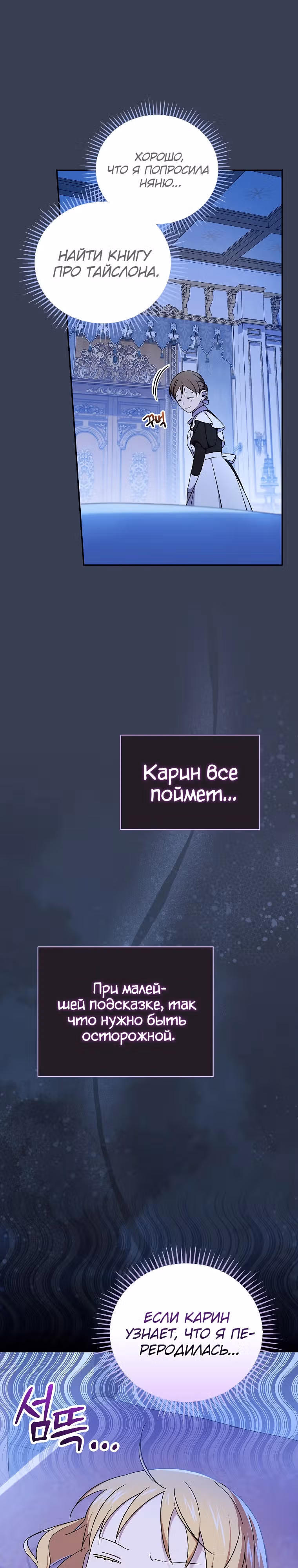 Я просто наслаждалась своим ограниченным временем. — Том 1 · Глава 24, страница 30
