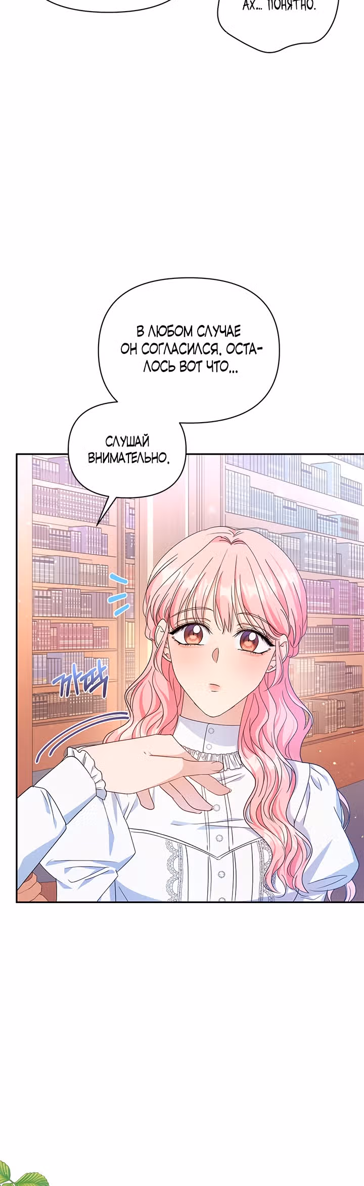 Дженис — Том 1 · Глава 21, страница 18