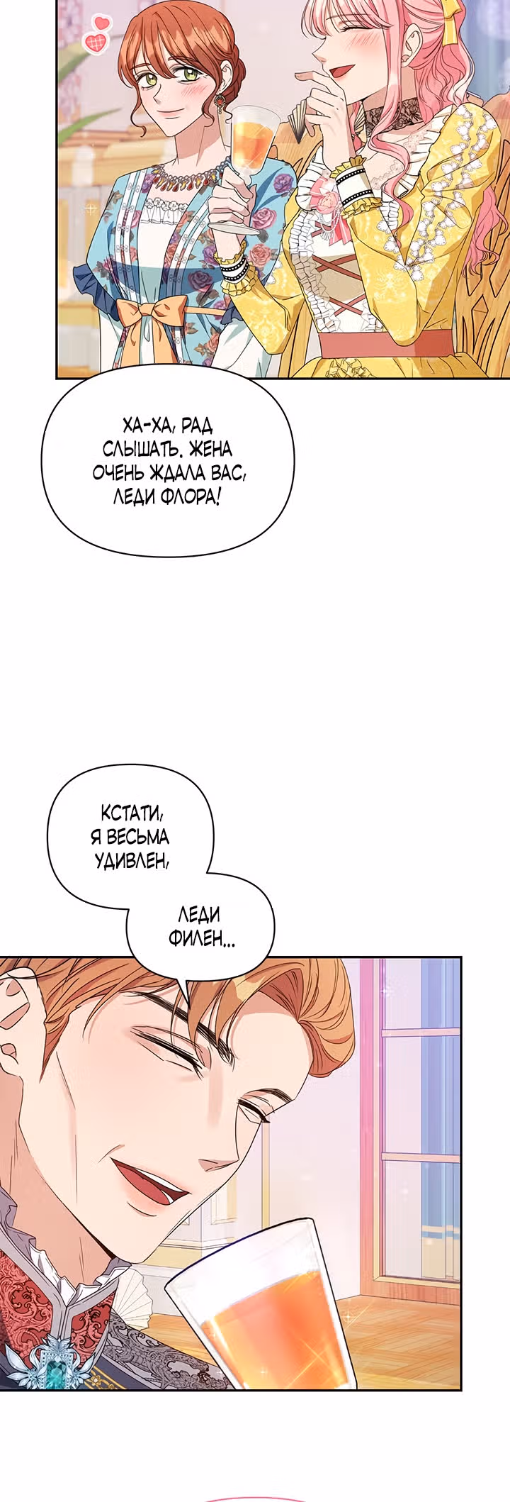 Дженис — Том 1 · Глава 21, страница 24