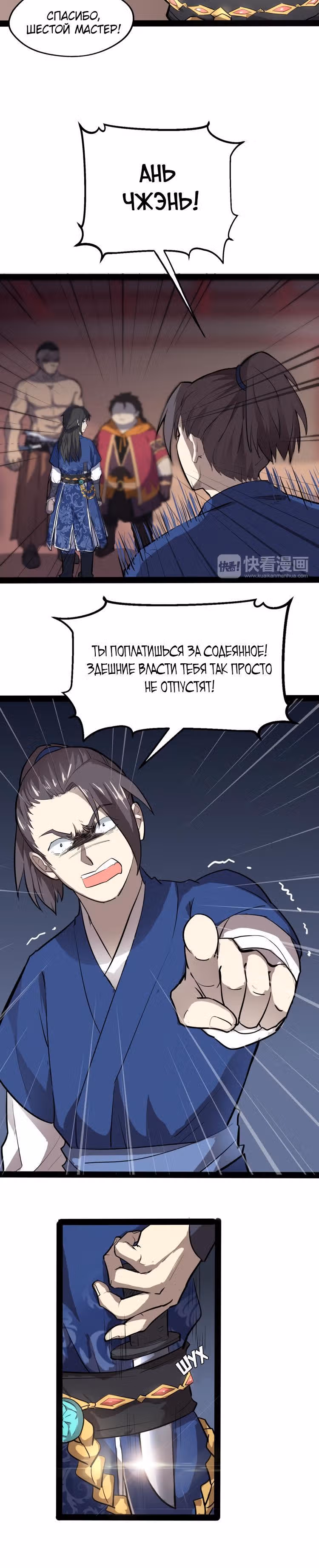 Врата великих перемен — Том 1 · Глава 2, страница 14