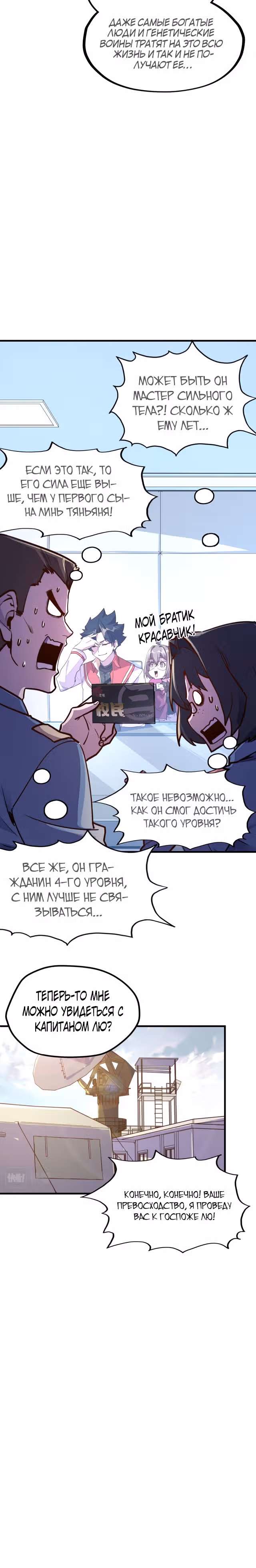 У меня читерская способность контролировать все стихии — Том 1 · Глава 22, страница 5