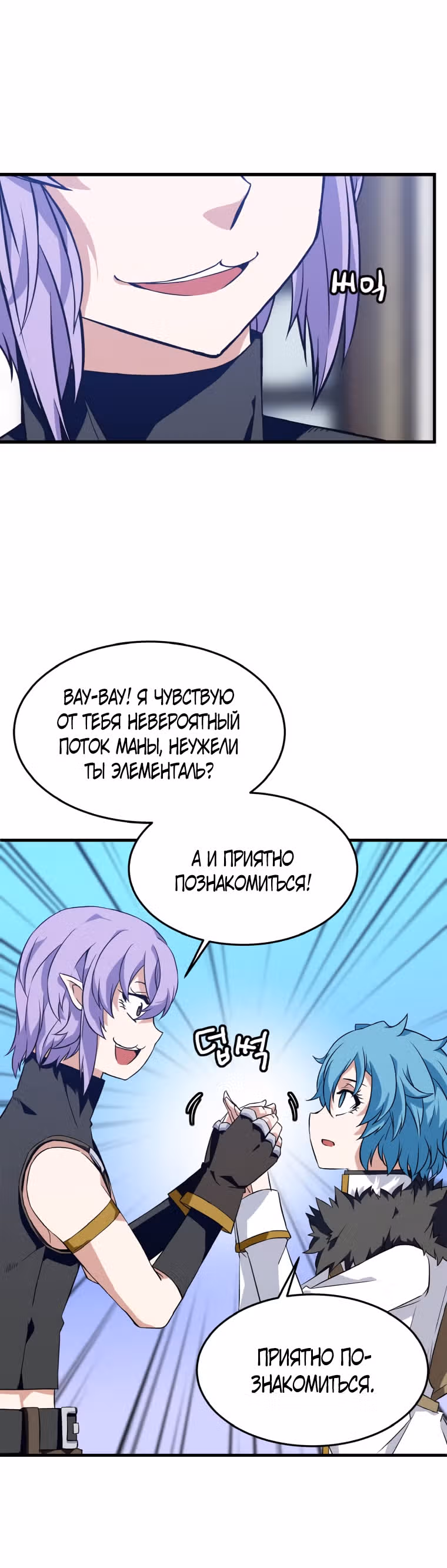 Повелитель Элементалей — Том 1 · Глава 11, страница 6