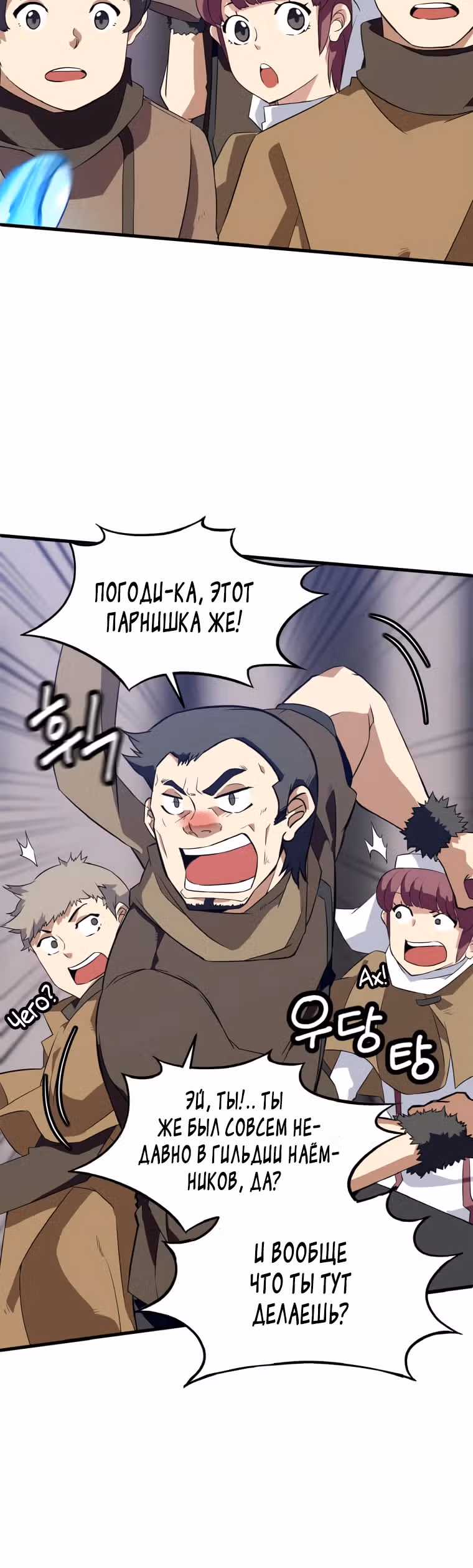 Повелитель Элементалей — Том 1 · Глава 11, страница 53