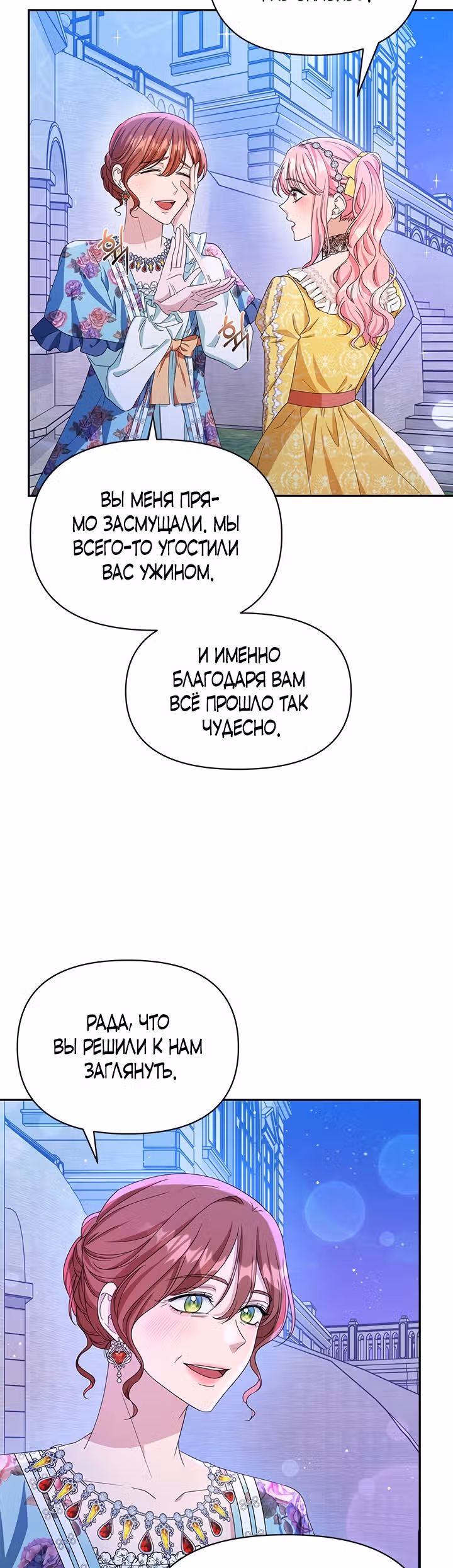 Дженис — Том 1 · Глава 22, страница 2