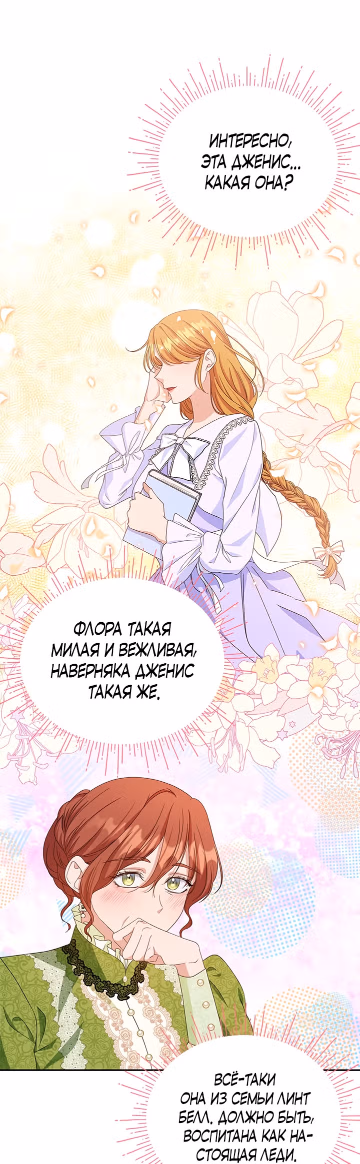 Дженис — Том 1 · Глава 22, страница 23