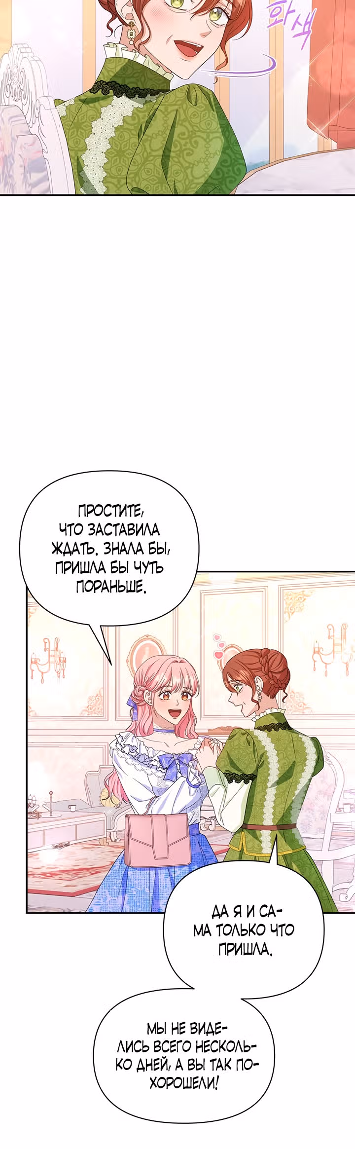 Дженис — Том 1 · Глава 22, страница 25