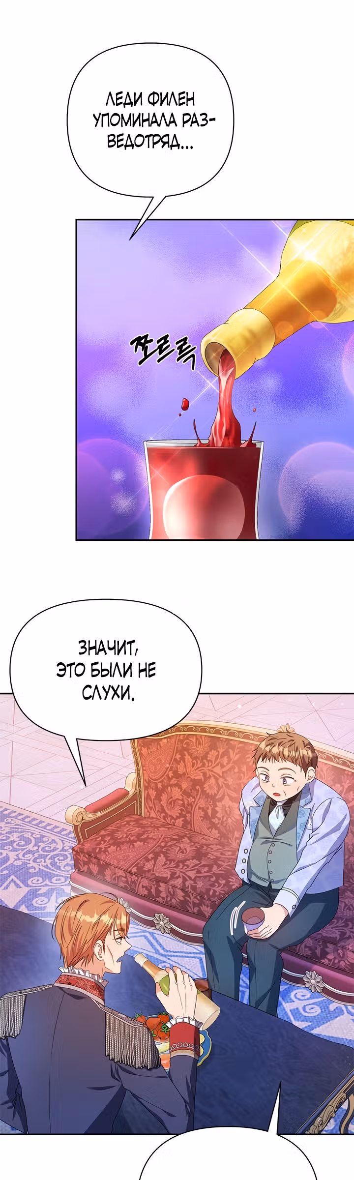Дженис — Том 1 · Глава 22, страница 8