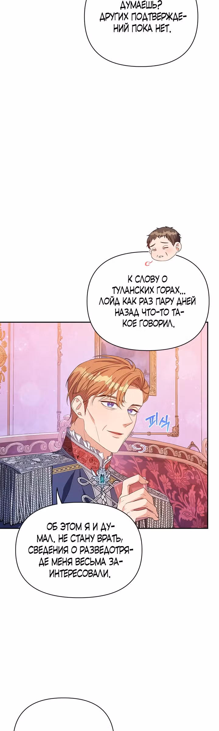 Дженис — Том 1 · Глава 22, страница 9