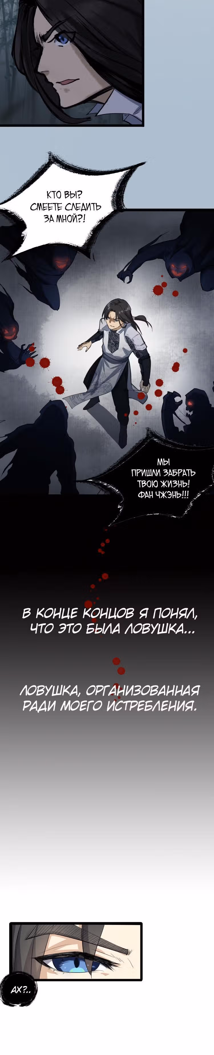Врата великих перемен — Том 1 · Глава 3, страница 3
