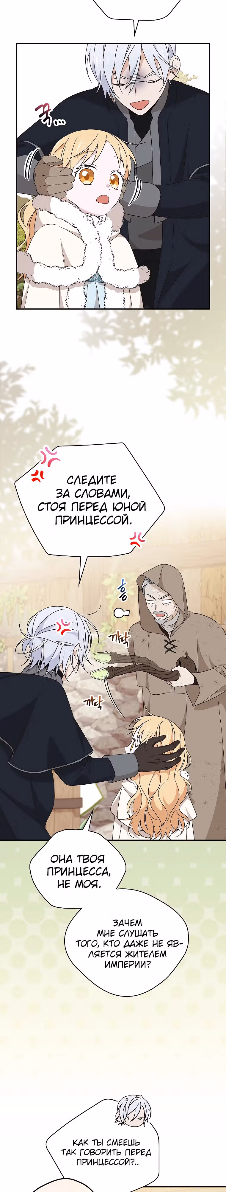 Я просто наслаждалась своим ограниченным временем. — Том 1 · Глава 26, страница 2