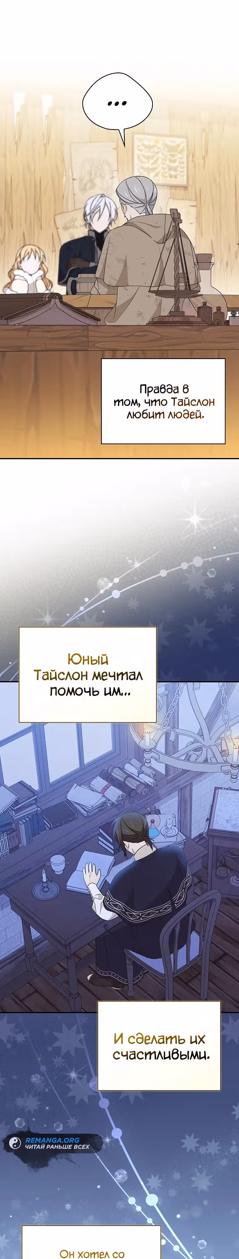 Я просто наслаждалась своим ограниченным временем. — Том 1 · Глава 26, страница 14