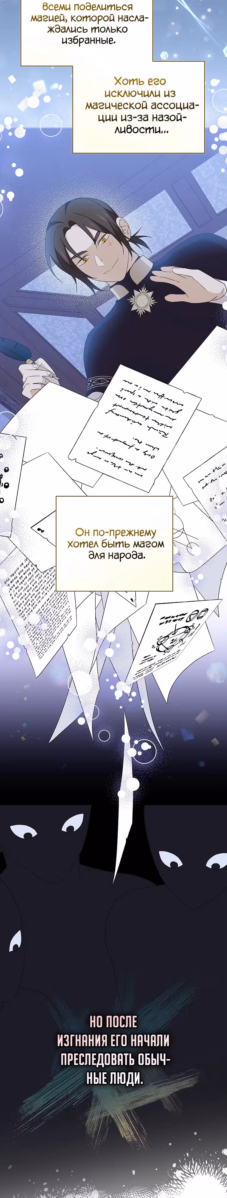 Я просто наслаждалась своим ограниченным временем. — Том 1 · Глава 26, страница 15