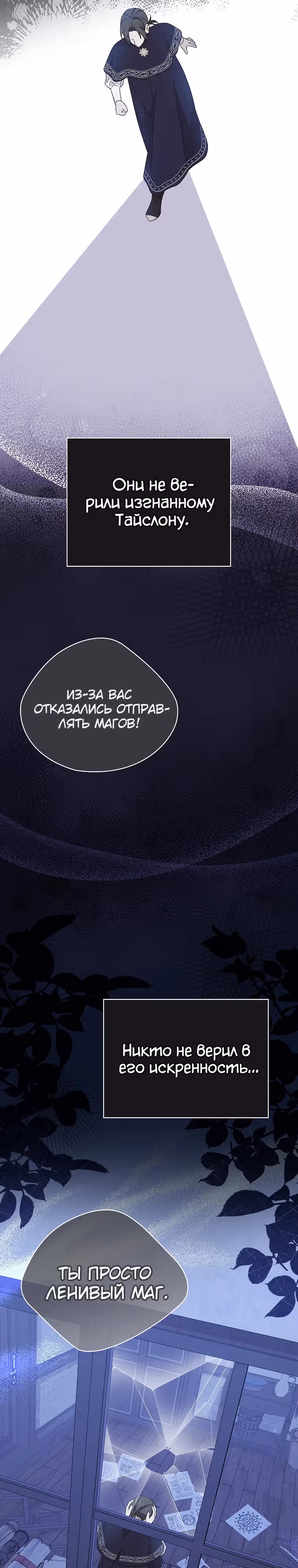 Я просто наслаждалась своим ограниченным временем. — Том 1 · Глава 26, страница 16